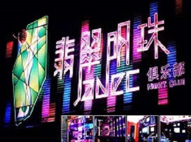 新安哪里荤的KTV陪酒女漂亮多-翡翠明珠KTV好玩会所体验